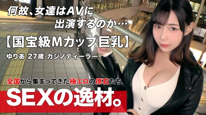 ARA-539 Estimated number one in Japan! ??   Amazing M Cup  Yuria-chan with national treasure-class boobs is here! I've never heard or seen A, B, C, D, E ... M. Let's shake up without saying anything! !! Different dimensional huge breasts  Hu