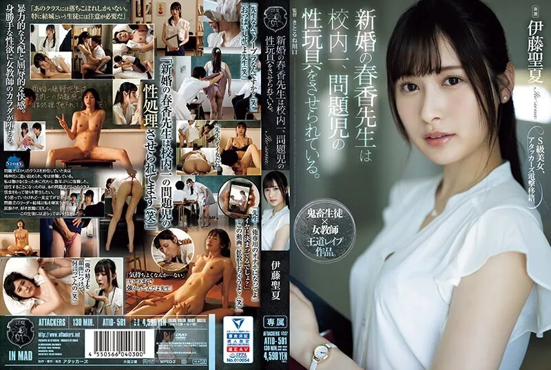 ATID-581-ENGLISH-SUBTITLE ENGLISH-SUBTITLE  ATID-581 Newly married teacher Haruka is played to act as a sex toy for the most problematic play in the school. Seika Ito