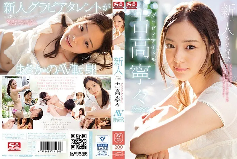 AVOP-303-ENGLISH-SUBTITLE English-Subtitle Avop-303 ROKEE NO.1 Style Gravure Idol Nene Yoshitaka Av