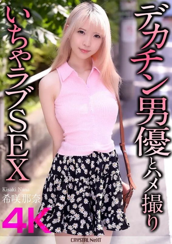 CRNX-187-UNCENSORED-LEAK UNCENSORED-LEAK  CRNX-187 4K  Hentai sex with a big dick actor Nana Kisaki