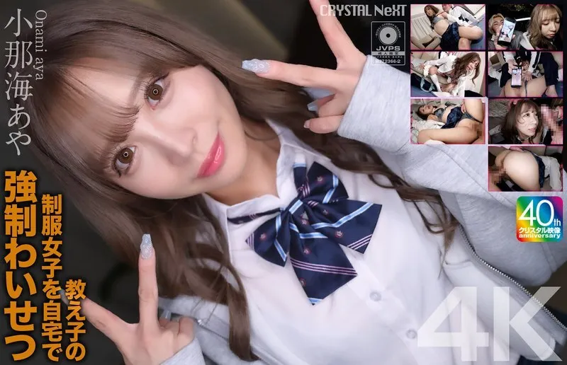 CRNX-226 4K  played sexual assault on a student in uniform at home Aya Konami