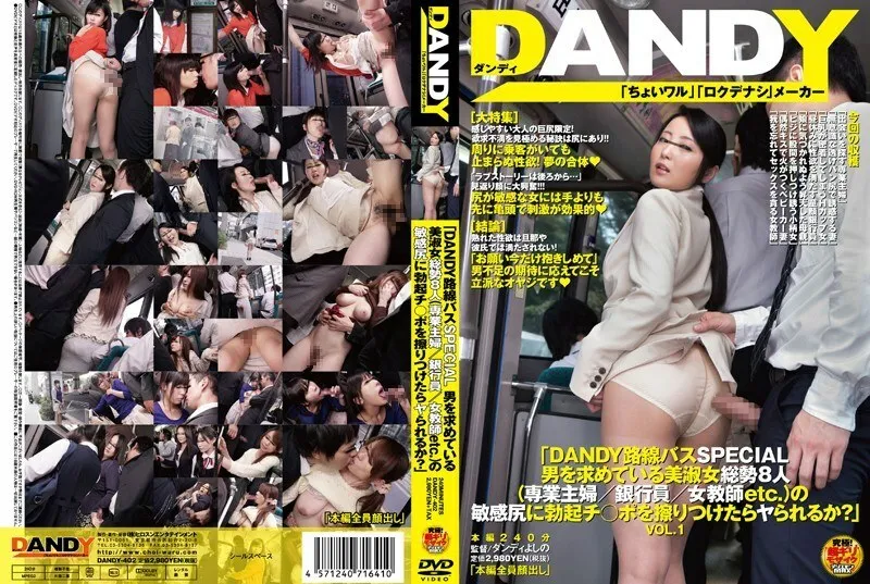 DANDY-402 "DANDY Route Bus SPECIAL Would you like to rub an erection on the sensitive butt of a total of 8 beautiful ladies  housewife / bank clerk / female teacher etc.  seeking a man?" VOL.1
