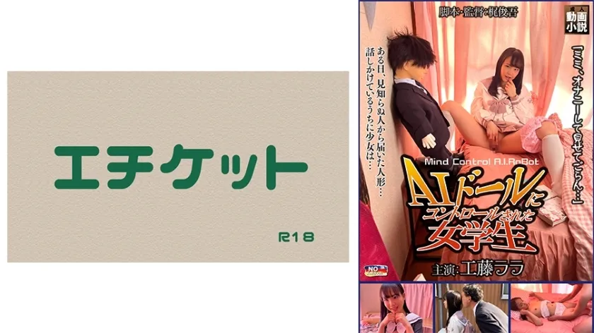 DHT-410 Schoolgirl controlled by AI doll Kudo Lara