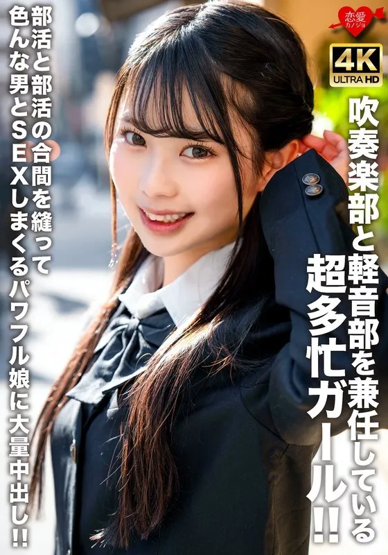 EROFV-320 A super busy girl who is a member of both the brass band and the light music club!! A powerful girl who has sex with various men in between club activities and gets a massive creampie!!