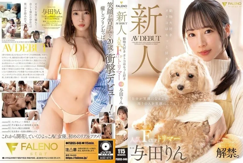 FSDSS-846 Newcomer: Animal-loving men love it even more. Popular F-cup groomer makes AV debut. Yoda Rin 220 2