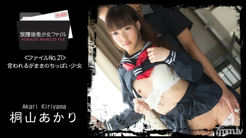 HEYZO-1427 After School Beautiful Girl File No.21 ~Little Girl Who Says It~