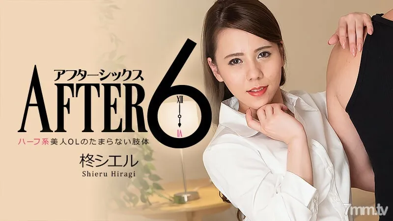 HEYZO-2277 After 6-The Unbearable Body of a Half-Style Office Lady-