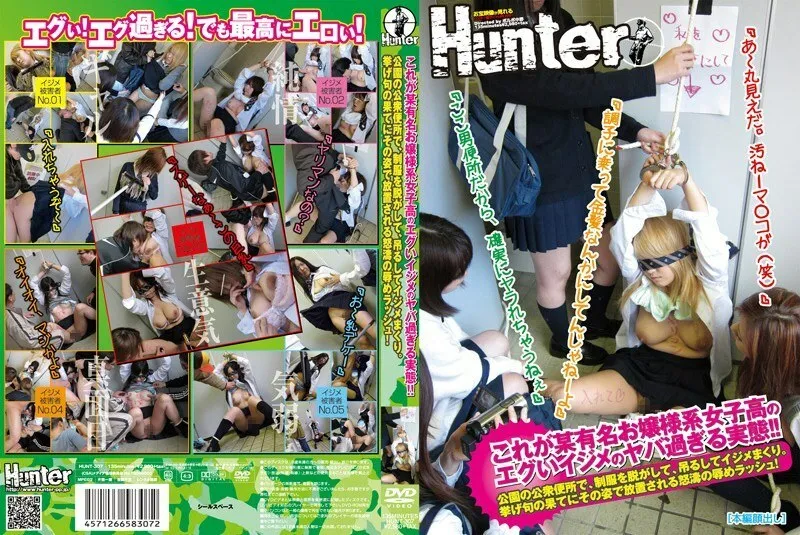 HUNT-307 This is the reality of bullying at a famous girls' school! ! At the public toilet in the park, I took off my uniform, hung it up and bullied it. At the end of the day, she is left in that form with a raging rush of humiliation!