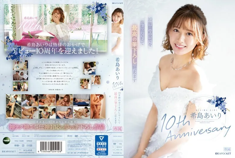 IPZZ-106-ENGLISH-SUBTITLE ENGLISH-SUBTITLE  IPZZ-106 Airi Kijima 10th Anniversary I will do everything I can for 10 years and make the best brush strokes come true.