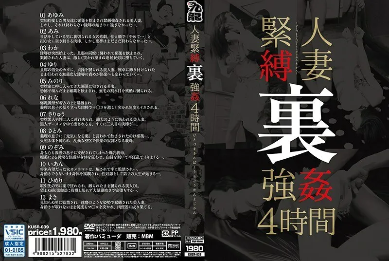 KUSR-039 Married Woman Bondage Back Rape 4 Hours