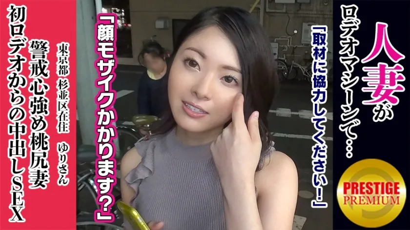 MAAN-069 I want to connect with an erotic married woman  Ride ON a rodeo machine with a vibrator for a wife who spoke to you in the city! Maru Momojiri Wife Yuri → I'm very wary of the camera → Just by hearing that there is a prize, I immediately p