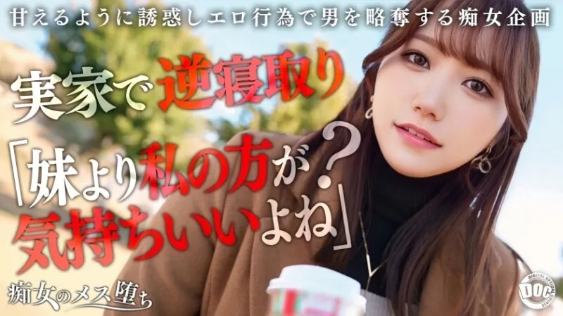 MAAN-1072 "My girlfriend's sister is a spoiled slut. She takes advantage of the time she's away and seduces you with her unavoidable seduction! She presses her voluptuous body against you, teasing you with dirty talk and using the sweetest,