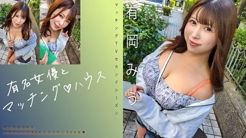 MAG-069 "Matching with a famous actress♪ House Arioka Miu": MGS video  adult video distribution site