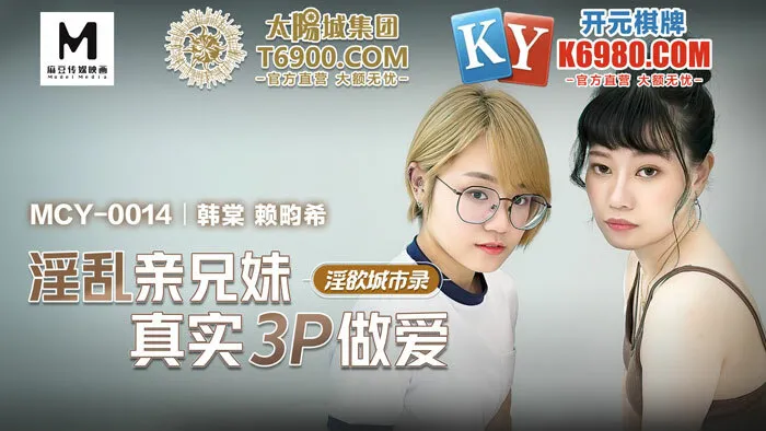 MCY0014 Horny City Records Horny Brother and Sister Real Threesome Sex