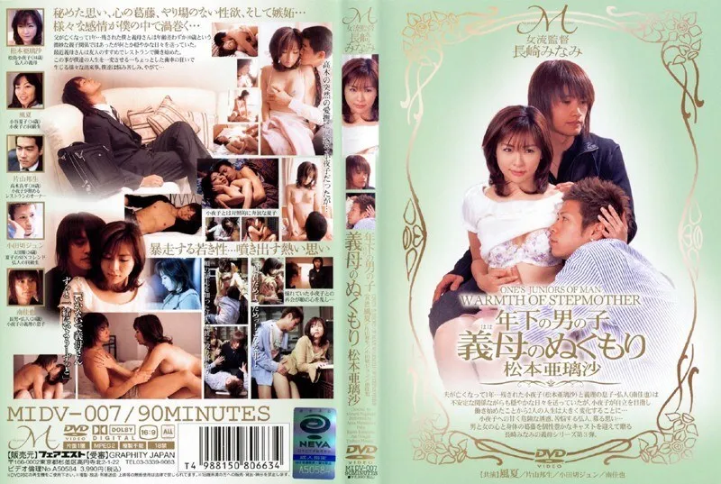 MIDV-007-ENGLISH-SUBTITLE ENGLISH-SUBTITLE  MIDV-007 Daughter-in-law Is Soap Queen! I Use That Weakness To Entice Her Into Illicit Play And Dish Out Sanctions With Creampies. Minami Hatsukawa.