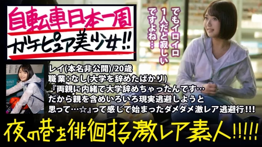 MIUM-345 Gachipure Bicycle Around Japan Beautiful Girl! !! !! I found a beautiful girl who is trying to stand alone in Ueno (at midnight ...) to reconsider her future! !! !! When I listen to the story carefully, there are many reasons why it comes out! !!