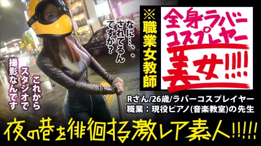 MIUM-359 God times! God times! !! God times! !! !! ... Hollywood! What a world view! !! !! A mysterious full-face full-body rubber beauty who walks dashingly in the rainy neon streets! !! !! … Blade runner! !! !! This is extremely rare! !! !! And for a wo