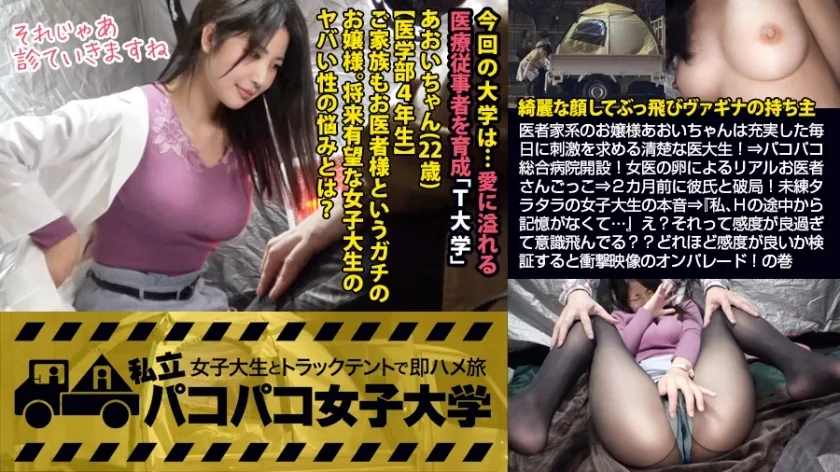 MIUM-367 Vaginal fluid plump medical college student  Aoi-chan, a young lady of the doctor family, is a neat medical college student who seeks stimulation every day! ⇒ Pakopako General Hospital opened! Playing doctor with a female doctor's egg ⇒ Cat