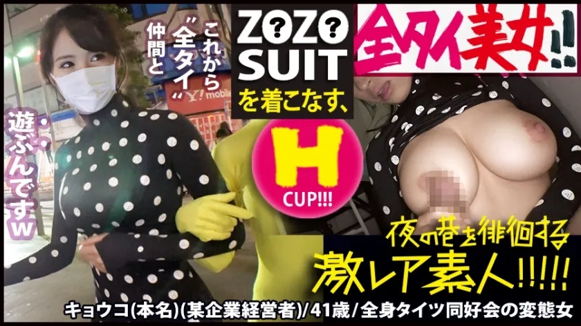 MIUM-435 Z ● Z ● Wearing SUITS "Zentai  zentai " Beauty! !! Adhering to the extremely rare club of "all Thai" enthusiasts secretly held in a corner of Akihabara! !! There is no doubt that the incomprehensible  too erotic  metamorphosis