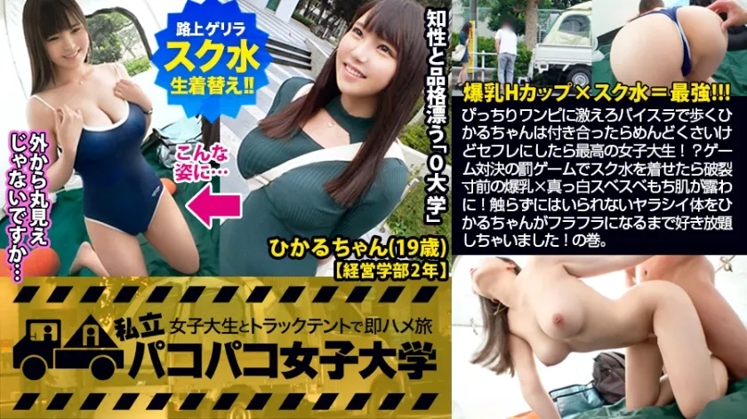 MIUM-501 Big breasts JD x school swimsuit = strongest! !! … Hikaru-chan, who walks in Paisla, is annoying when she goes out with her, but she is the best female college student to have sex with her! ?? In the punishment game of the game confrontation, if