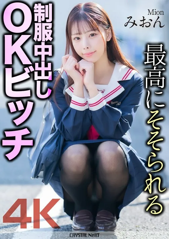 MNSE-056-UNCENSORED-LEAK UNCENSORED-LEAK                      MNSE-056 4K  The most arousing uniformed creampie OK bitch Mion Sakuragi Mion