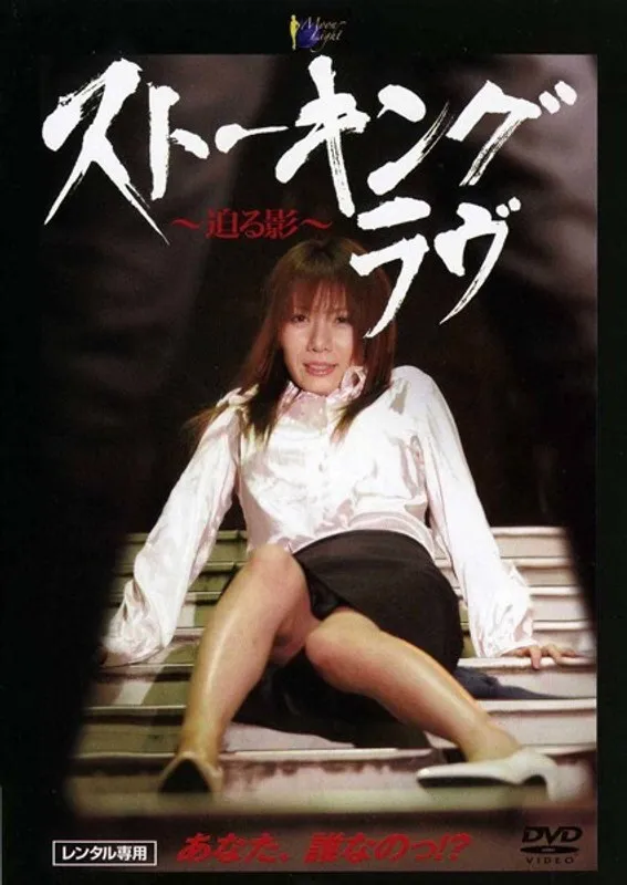 MOON-015-ENGLISH-SUBTITLE ENGLISH-SUBTITLE  MOON-015 Stalking Love ~Approaching Shadow~