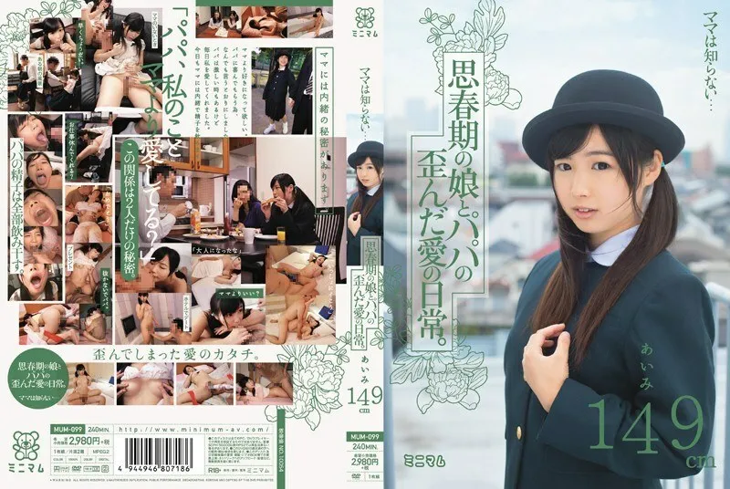 MUM-099 Mama doesn't know... The distorted love life of an adolescent daughter and dad. Aimi 149cm