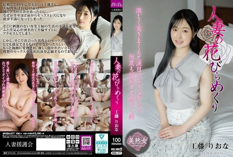 MYBA-077-UNCENSORED-LEAK UNCENSORED-LEAK  MYBA-077 A Married Woman's Petals Turned Over Riona Kudo