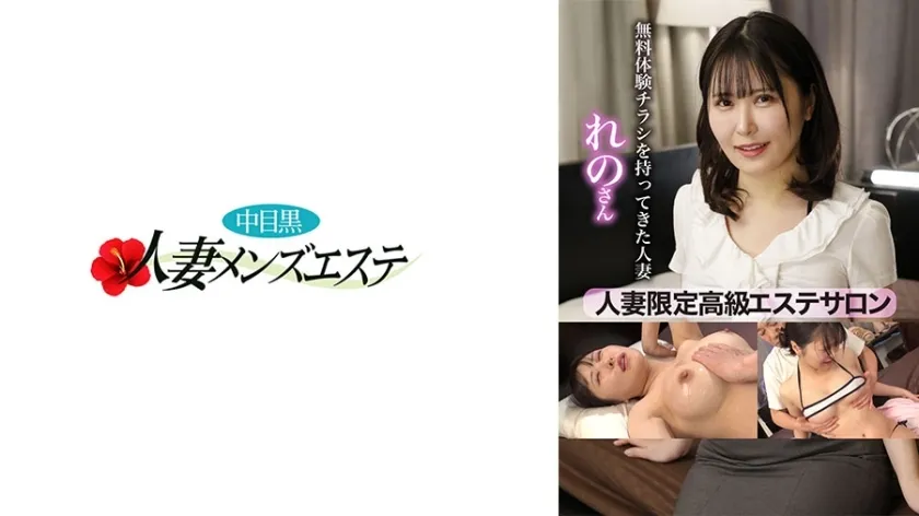 NHMSG-073 Reno, a married woman who brought a flyer for a free trial at a high-end beauty salon exclusively for married women