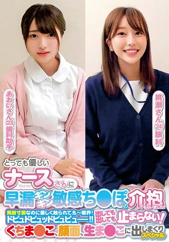 ORECS-238 A very kind nurse took care of my prematurely ejaculating, hard, sensitive dick!! Even though I was on the verge of ejaculation, she touched me gently and I was at my limit! I couldn't stop squirting and squirting! I squirted and ...