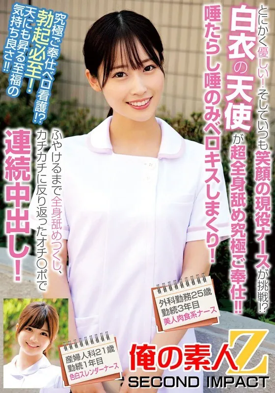 ORECS-239-UNCENSORED-LEAK UNCENSORED-LEAK  ORECS-239 She's just so kind! And a smiling nurse is taking on the challenge!? A white-clad angel licks the whole body for the ultimate service! She drools and kisses you with her saliva! She licks your whole body until it's so