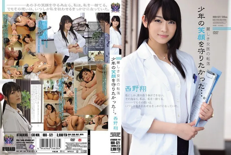 RBD-521-ENGLISH-SUBTITLE ENGLISH-SUBTITLE  RBD-521 The fall of a beautiful female doctor I wanted to protect the boy's smile ... Sho Nishino