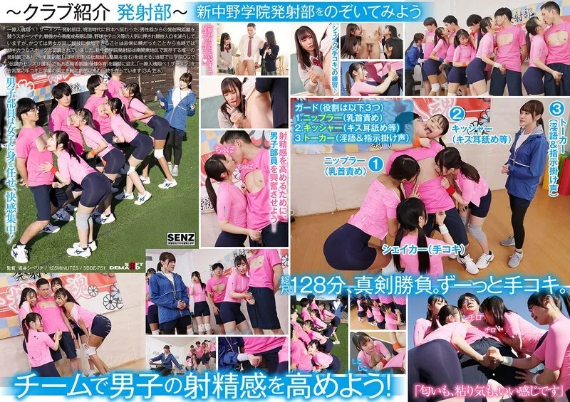 SDDE-751-UNCENSORED-LEAK UNCENSORED-LEAK  SDDE-751 Schoolgirls who offer their young sweat to handjobs. Private Shin-Nakano Academy "Launch Club"