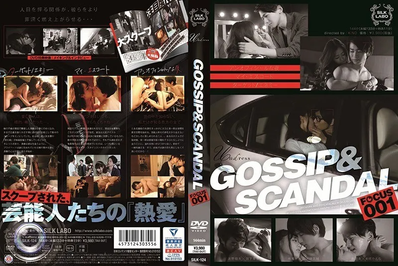 SILK-124-ENGLISH-SUBTITLE ENGLISH-SUBTITLE  SILK-124 GOSSIP & SCANDAL FOCUS001