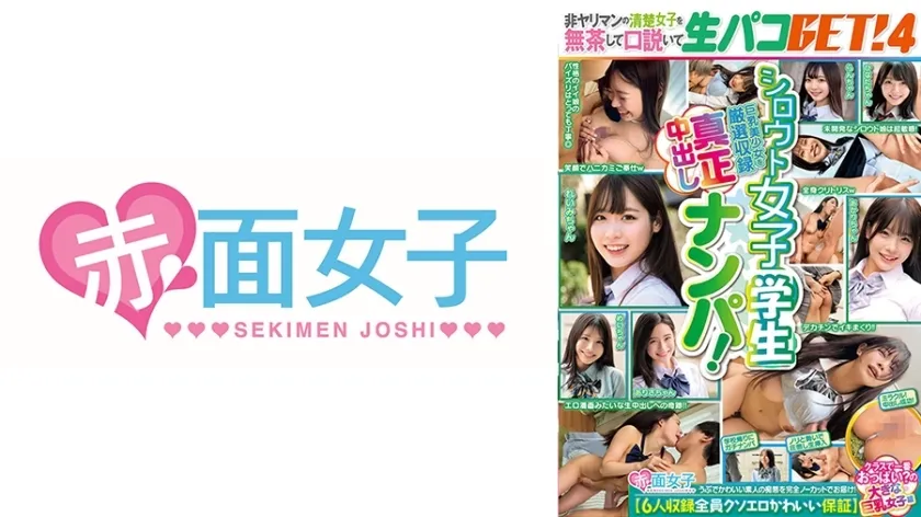 SKMJ-566 Amateur schoolgirls getting creampied! Unreasonably persuaded and persuaded to get a raw fuck! 4 6 girls included, all of whom are guaranteed to be super sexy and cute  Big-breasted girls with the biggest boobs in the class