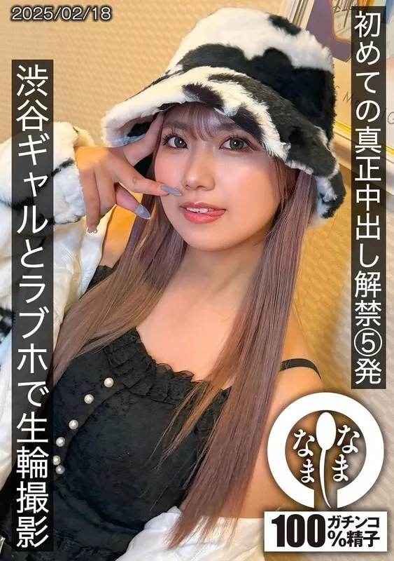 SNAMH-004 First real creampie 5 shots Shibuya gal and live shot at love hotel Wakui Mito