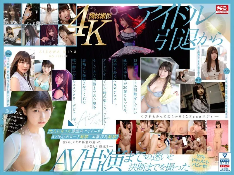 SONE-004-ENGLISH-SUBTITLE ENGLISH-SUBTITLE  SONE-004 Newcomer NO.1STYLE Miyu Aizawa AV debut A real idol's AV transition, the complete record-