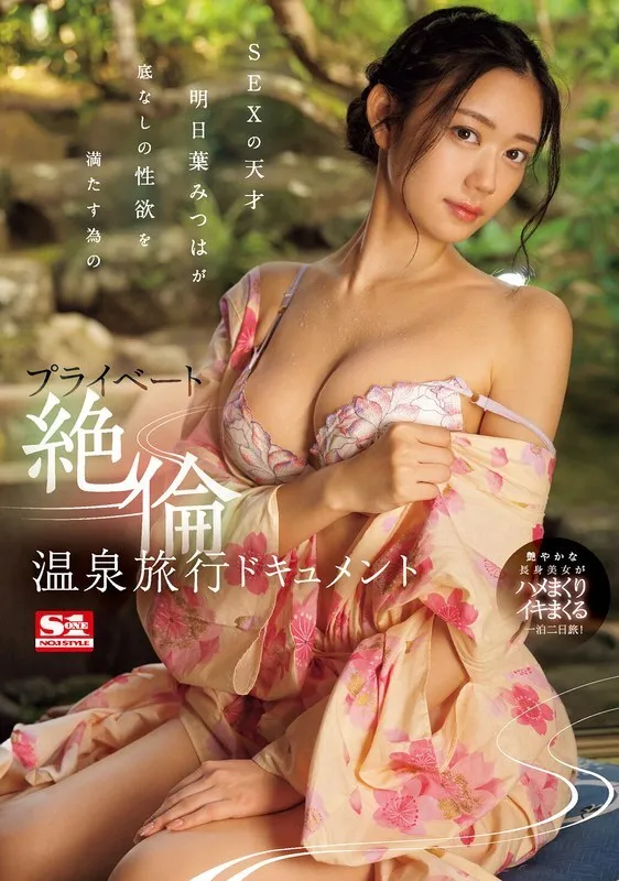 SONE-107-ENGLISH-SUBTITLE ENGLISH-SUBTITLE  SONE-107 Sex genius Mitsuha Asuha's private hot spring trip document to satisfy her bottomless sexual desire