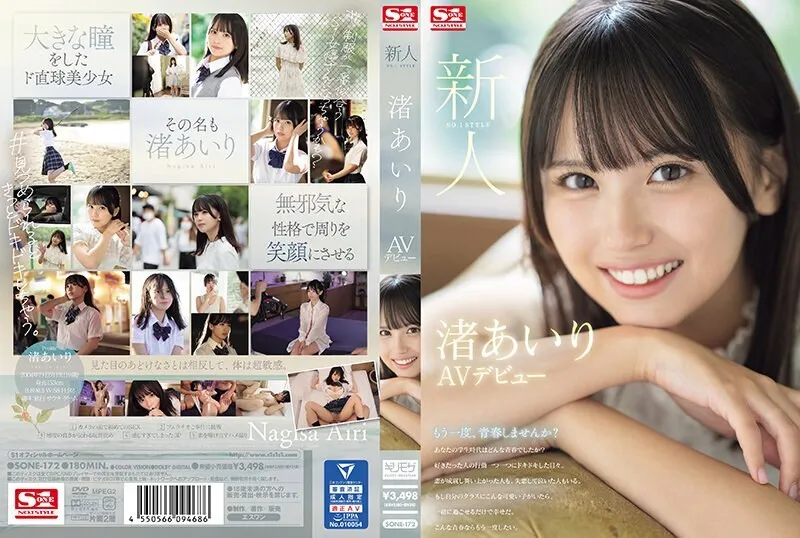 SONE-172-ENGLISH-SUBTITLE ENGLISH-SUBTITLE  SONE-172 Newcomer NO.1STYLE Airi Nagisa AV debut
