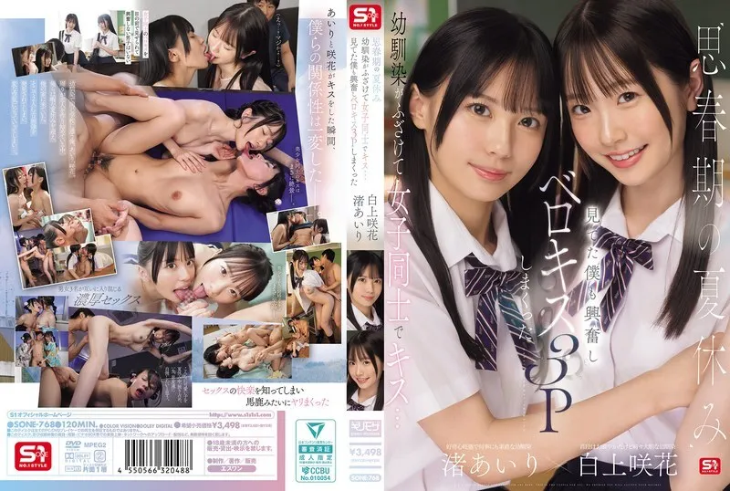 SONE-768 During the summer vacation of adolescence, playhood friends playfully kiss each other... I got excited watching and ended up having a French kissing threesome Airi Nagisa Sakika Shirakami