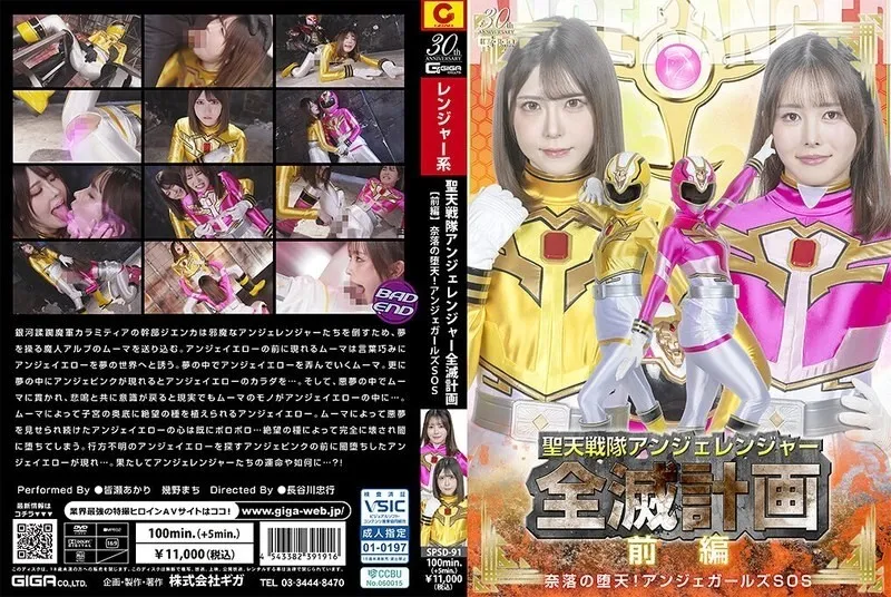 SPSD-091 The Angeranger Squadron's Annihilation Plan Part 1  Fallen Angels of Hell! Anger Girls SOS
