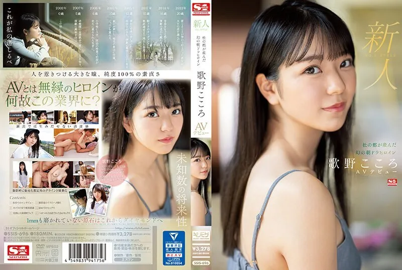 SSIS-696-ENGLISH-SUBTITLE English-SUBTITLE SSIS-696 Rookie No.1 Style Phantom Asadora Heroine Utano Kokoro Av Debut Born in Mori No Miyako