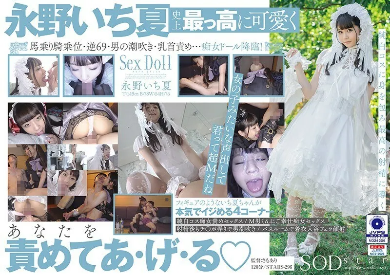 STARS-296 I want to be a slut in a pure white lolita Ichika Nagano