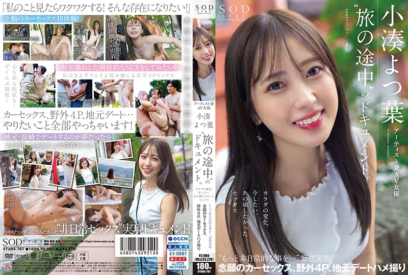 STARS-767-UNCENSORED-LEAK UNCENSORED-LEAK  STARS-767 A documentary of the artist and AV actress Yotsuha Kominato, "Tabi no Tochuu". Change of body, sex that I want to do now, sex that I wanted to do back then "More extraordinary things..."